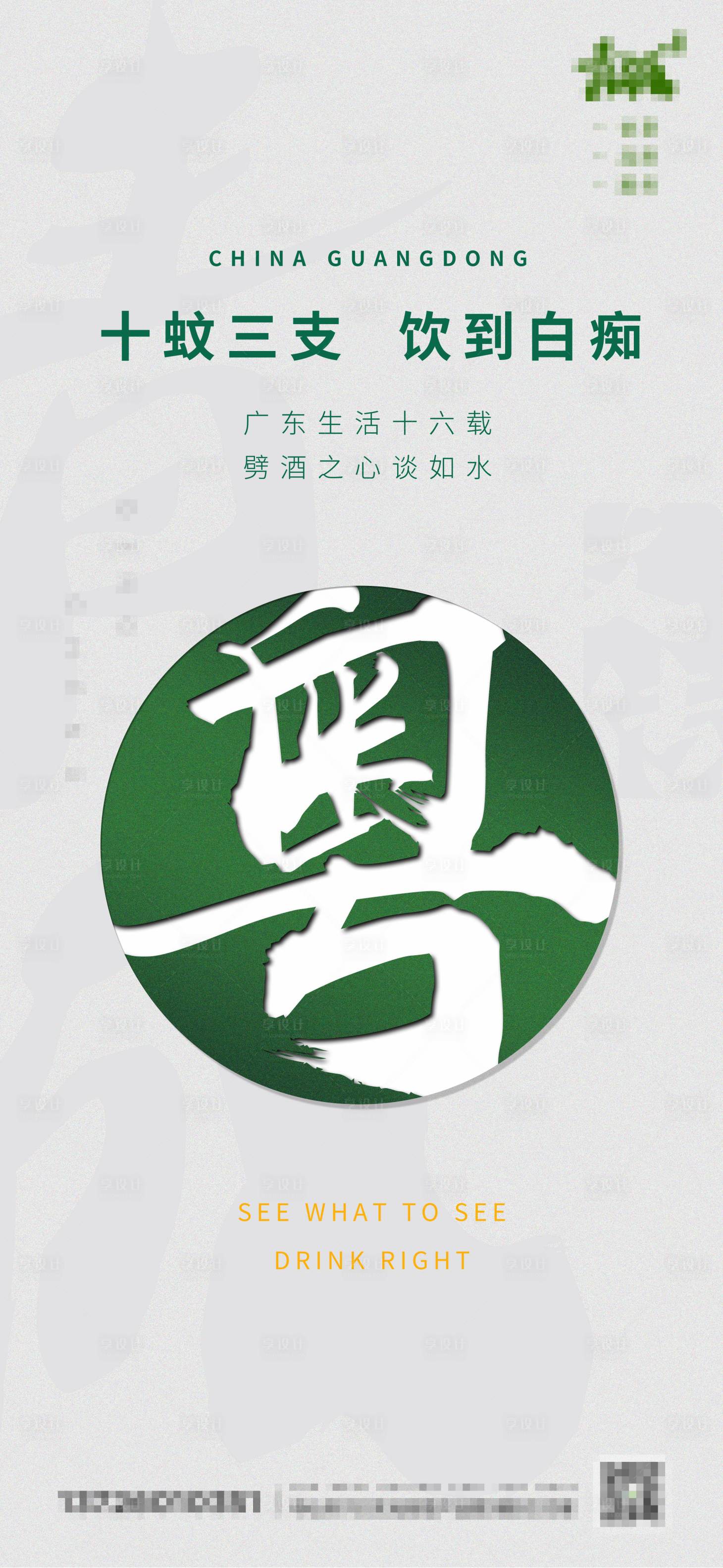 源文件下載【享設(shè)計(jì)】搜索編號(hào)：11450005676234052【地區(qū)廣東風(fēng)俗海報(bào)】