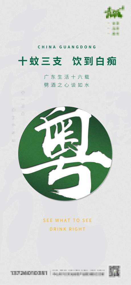 编号：20210720160451281【享设计】源文件下载-地区广东风俗海报