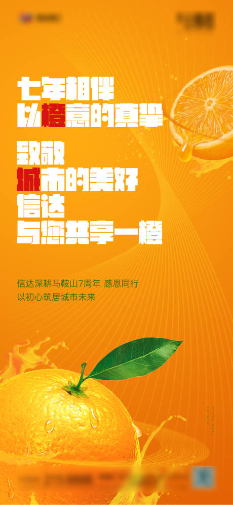 源文件下载【送橙子活动海报】编号：20210702162930370