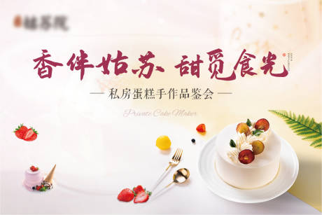 源文件下載【享設(shè)計】搜索編號：85000005762889532【地產(chǎn)蛋糕活動背景板】