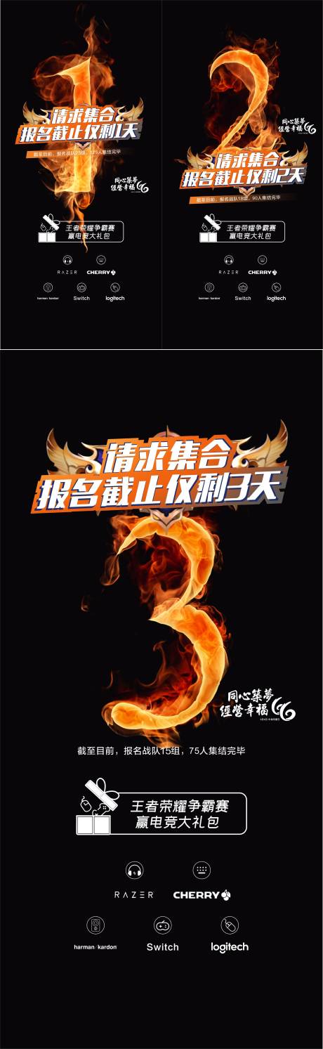 源文件下载【比赛倒计时数字海报】编号：99820005620421565