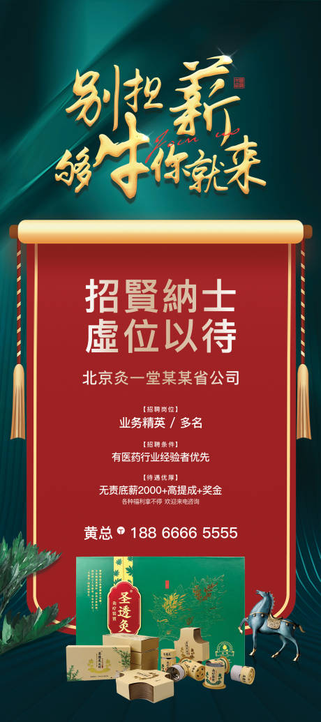 源文件下載【招聘易拉寶】編號：15090005657522497