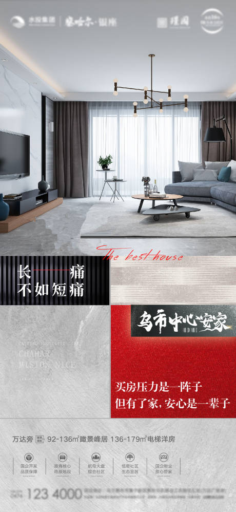 源文件下载【地产价值海报】编号：42820005703747067