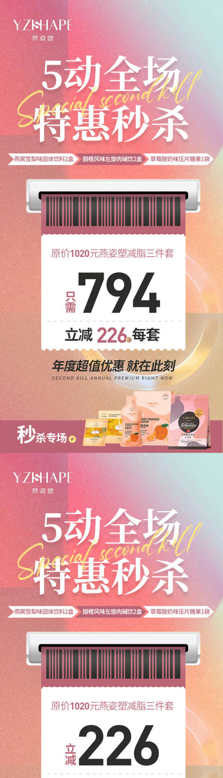 源文件下载【微商特惠秒杀活动系列海报】编号：77430005437063803