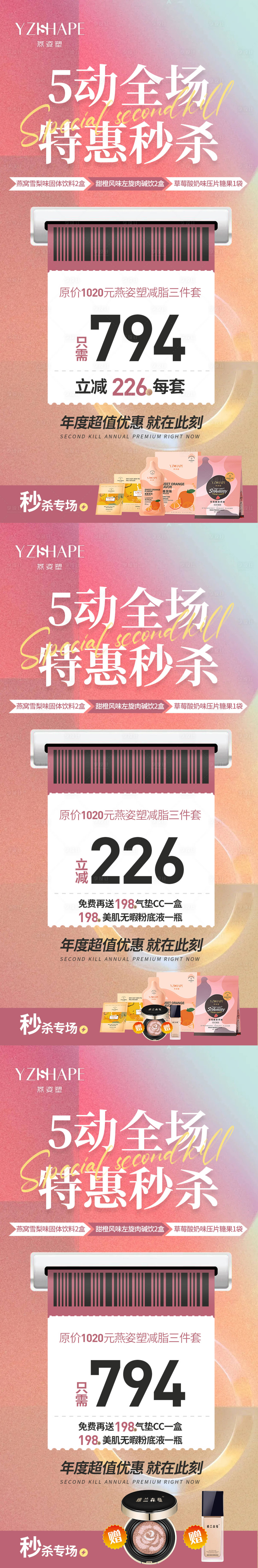 源文件下载【微商特惠秒杀活动系列海报】编号：77430005437063803