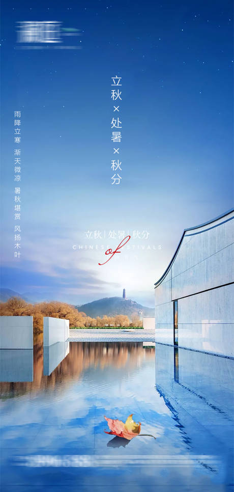 源文件下载【享设计】搜索编号：28020005567236226【立秋处暑秋分节气海报】