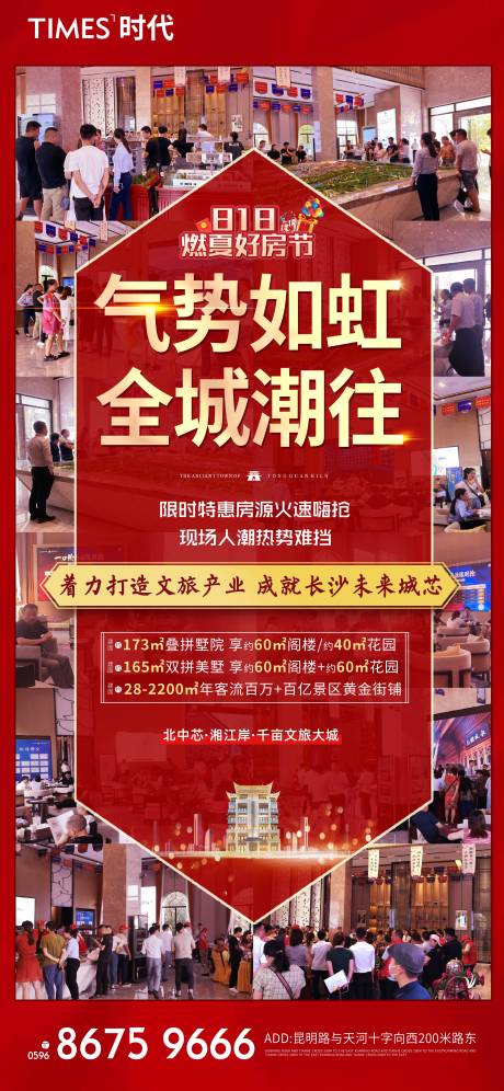源文件下载【享设计】搜索编号：46420005403059950【地产热销海报 】