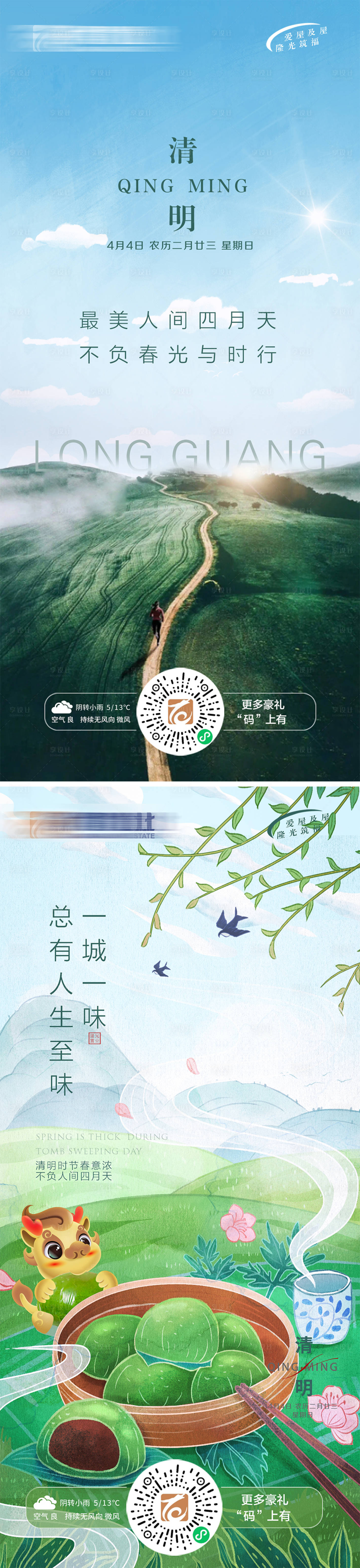 源文件下載【享設計】搜索編號：94380005405536597【清明節(jié)氣海報】