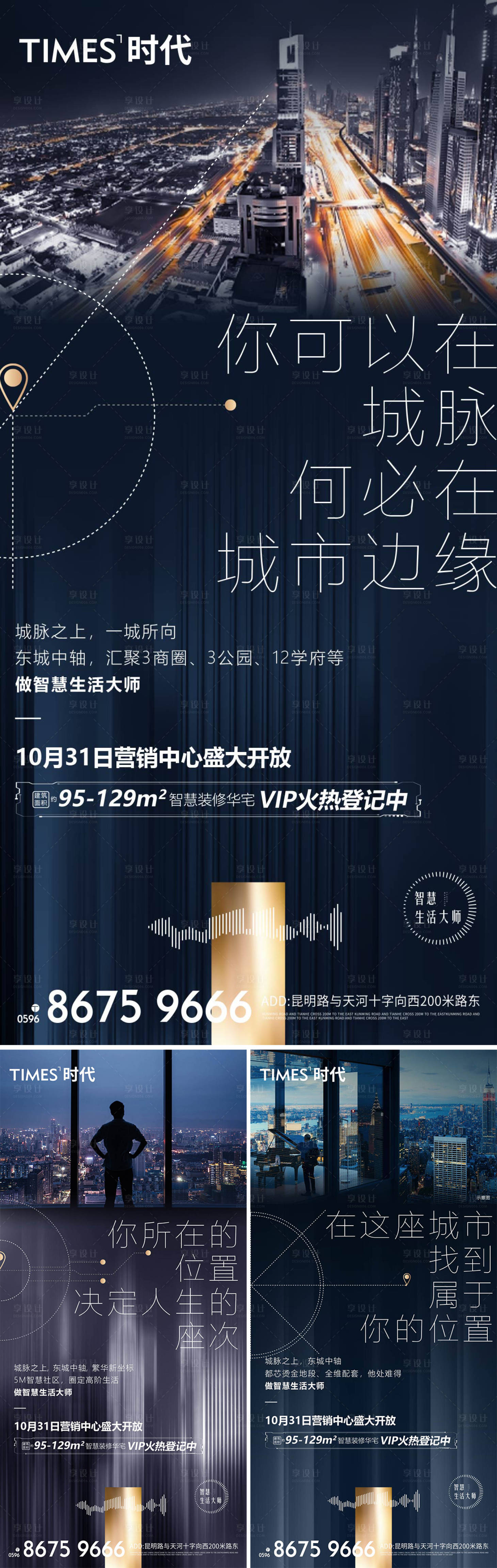 源文件下载【享设计】搜索编号：23600005485137458【房地产商业微信移动端海报】