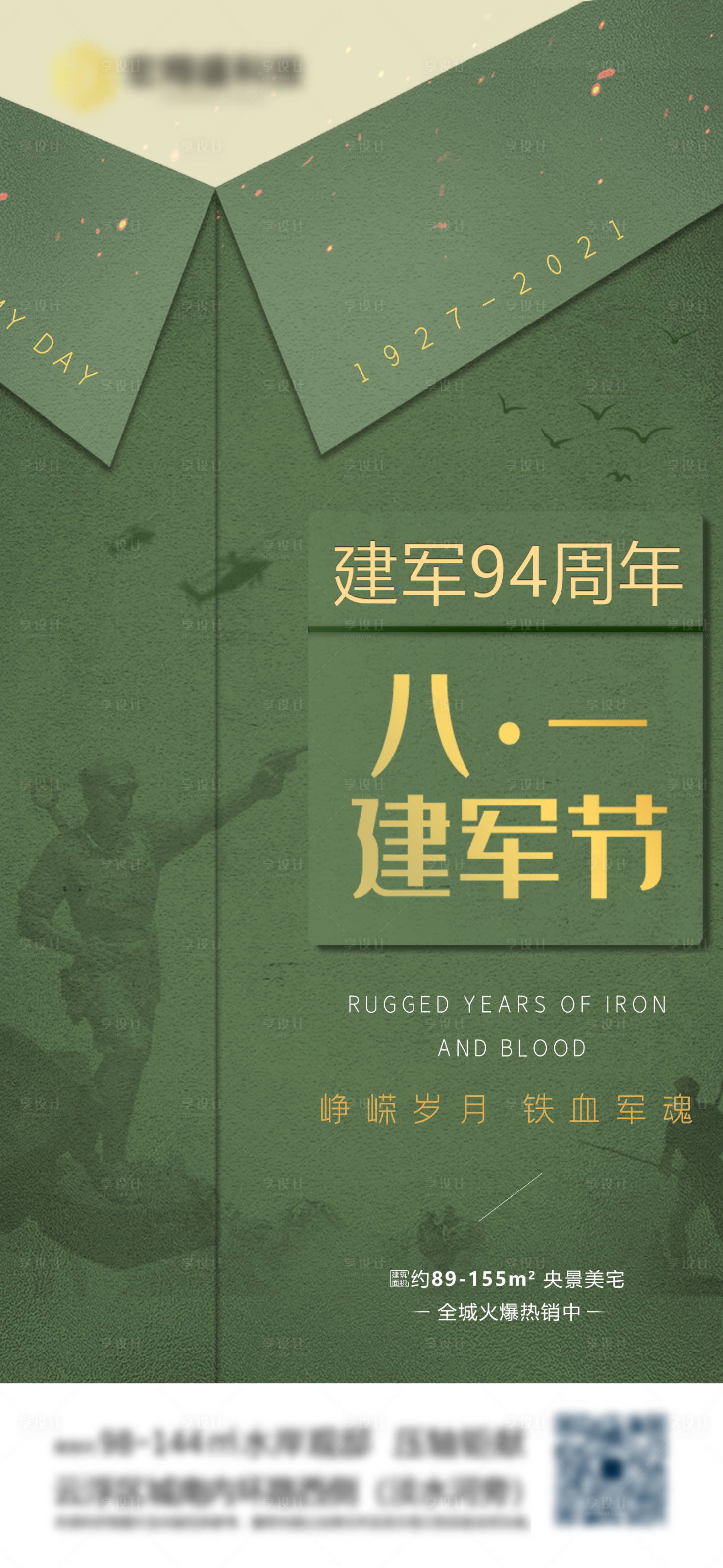 源文件下载【享设计】搜索编号：39030005717522183【八一建军节海报】
