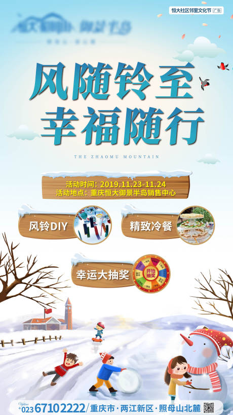 源文件下载【房地产风铃DIY活动海报】编号：25840005556179655