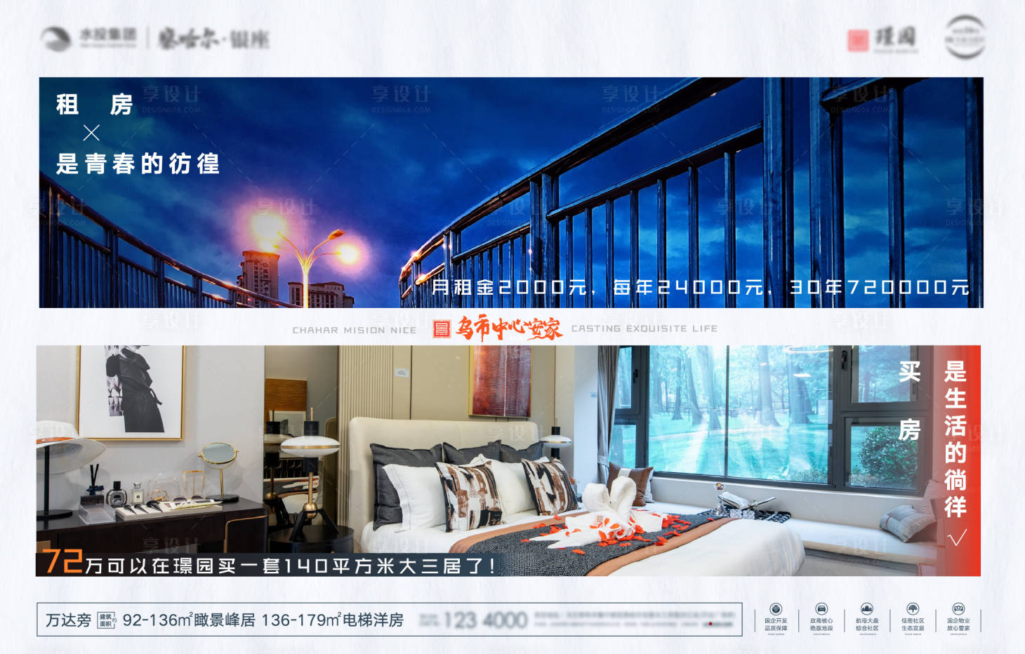 源文件下载【享设计】搜索编号：74600005700847547【地产对比海报】