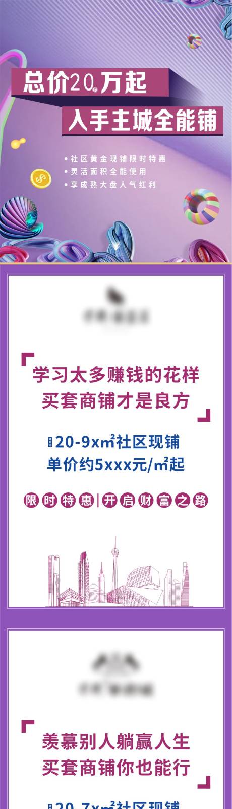 源文件下載【享設計】搜索編號：55770005673303170【商鋪長圖】