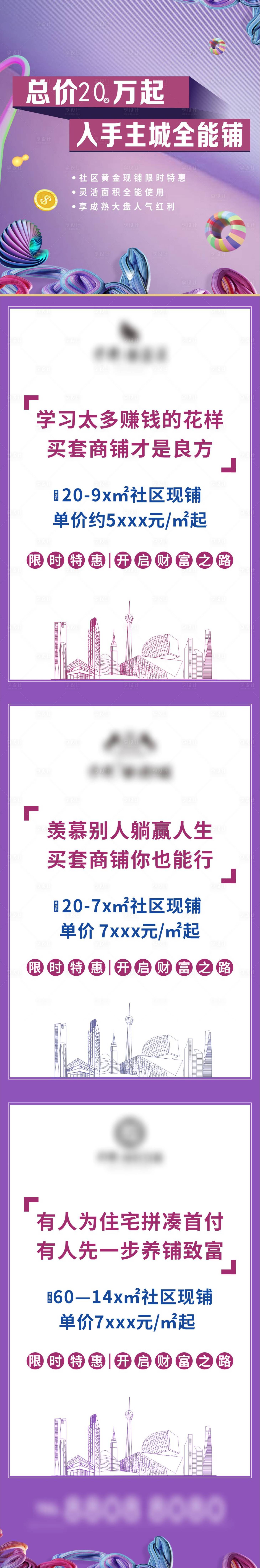 源文件下載【享設計】搜索編號：55770005673303170【商鋪長圖】