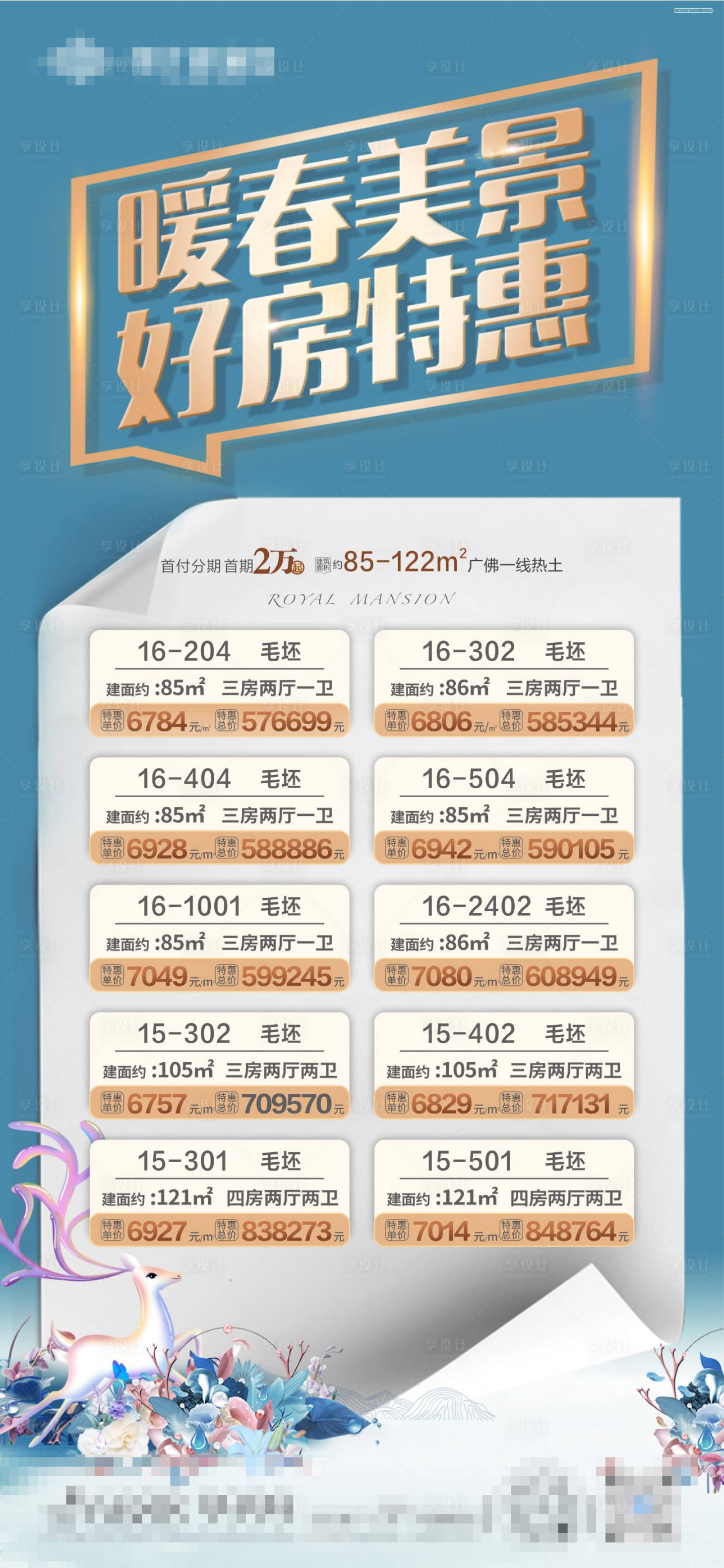 源文件下載【享設計】搜索編號：45470005680262443【地產一口價房源系列】