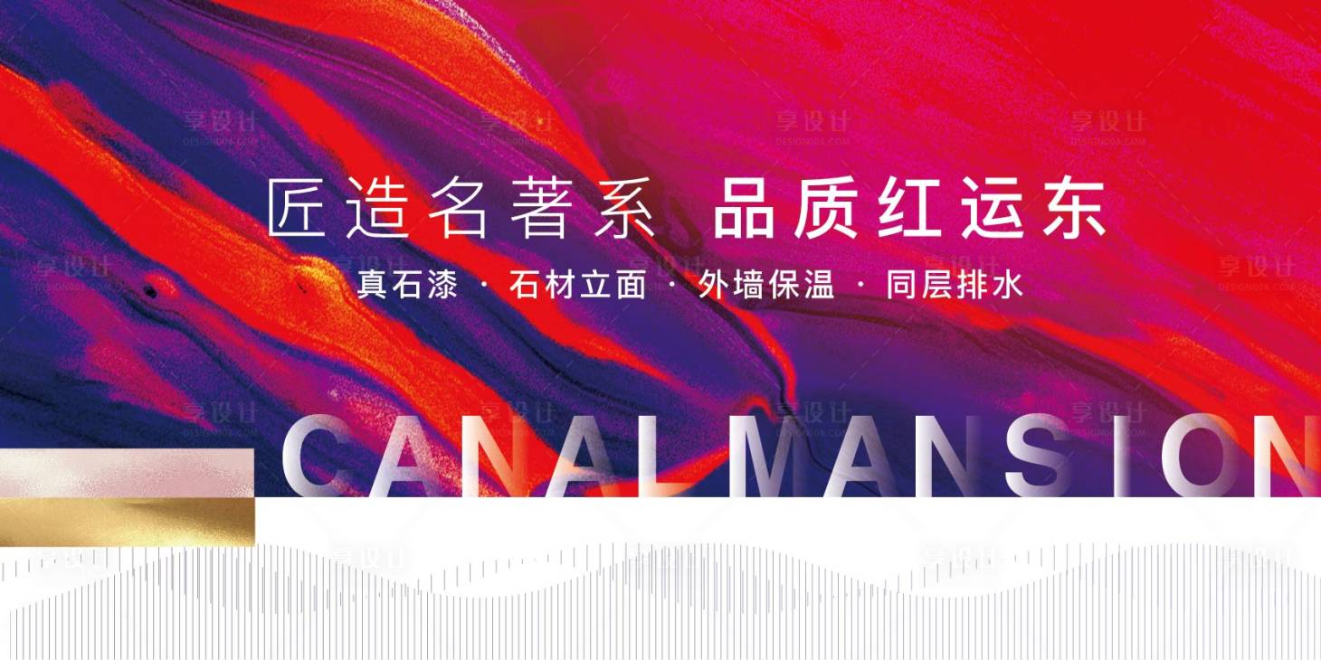 源文件下载【享设计】搜索编号：28000005471935934【房地产品质展板】