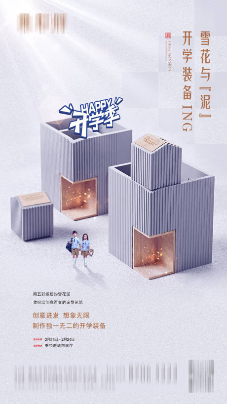 源文件下载【地产教育海报】编号：65750005516091934