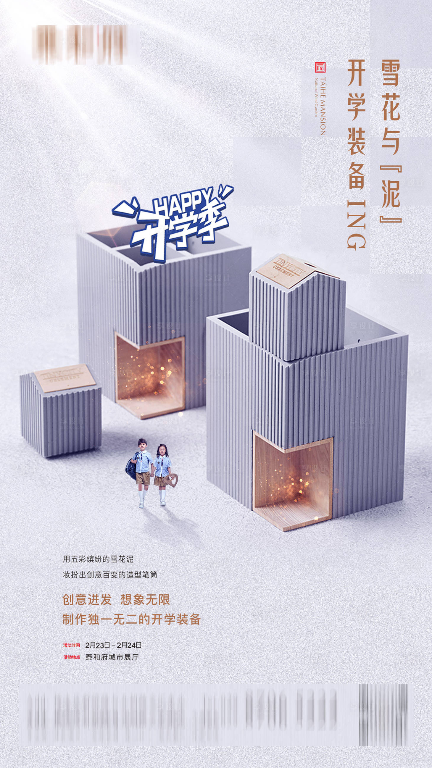 源文件下載【享設計】搜索編號：65750005516091934【地產教育海報】