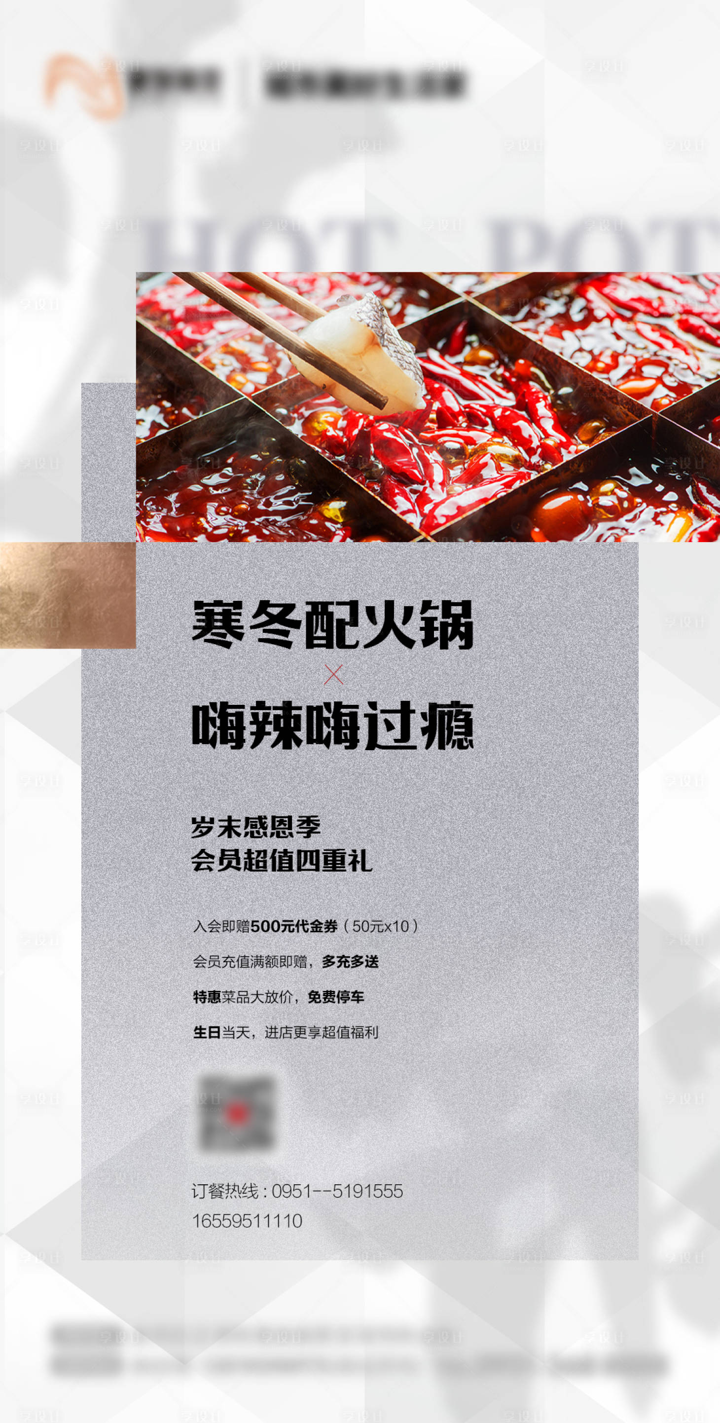 源文件下载【享设计】搜索编号：65580005602237777【简约美食火锅海报】