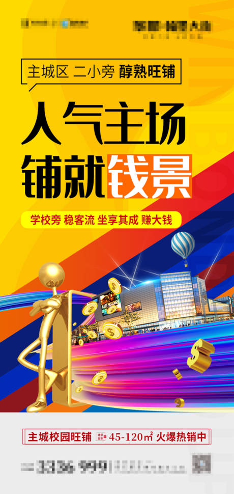 源文件下载【人气主场铺就财富】编号：51420005482444190
