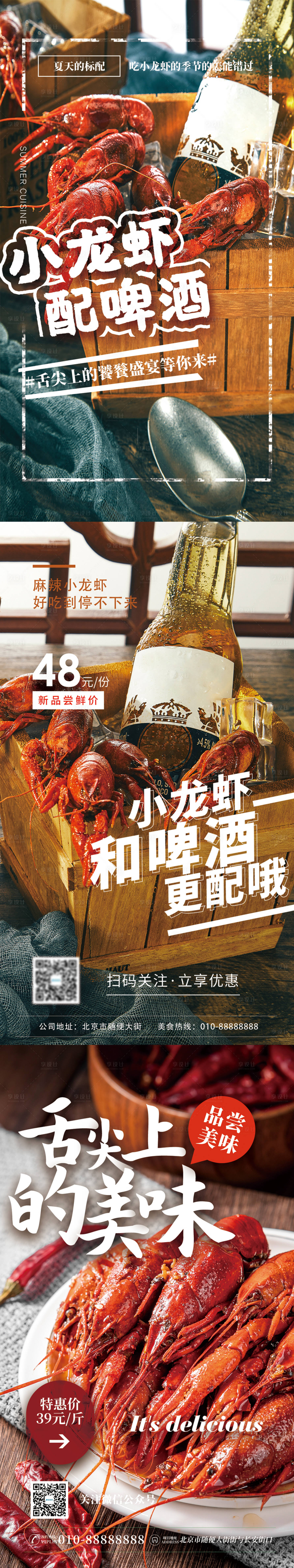 源文件下载【享设计】搜索编号：86910005423541928【美食小龙虾海报】