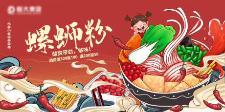源文件下载【享设计】搜索编号：71900005820222152【中式手绘螺蛳粉背景板】