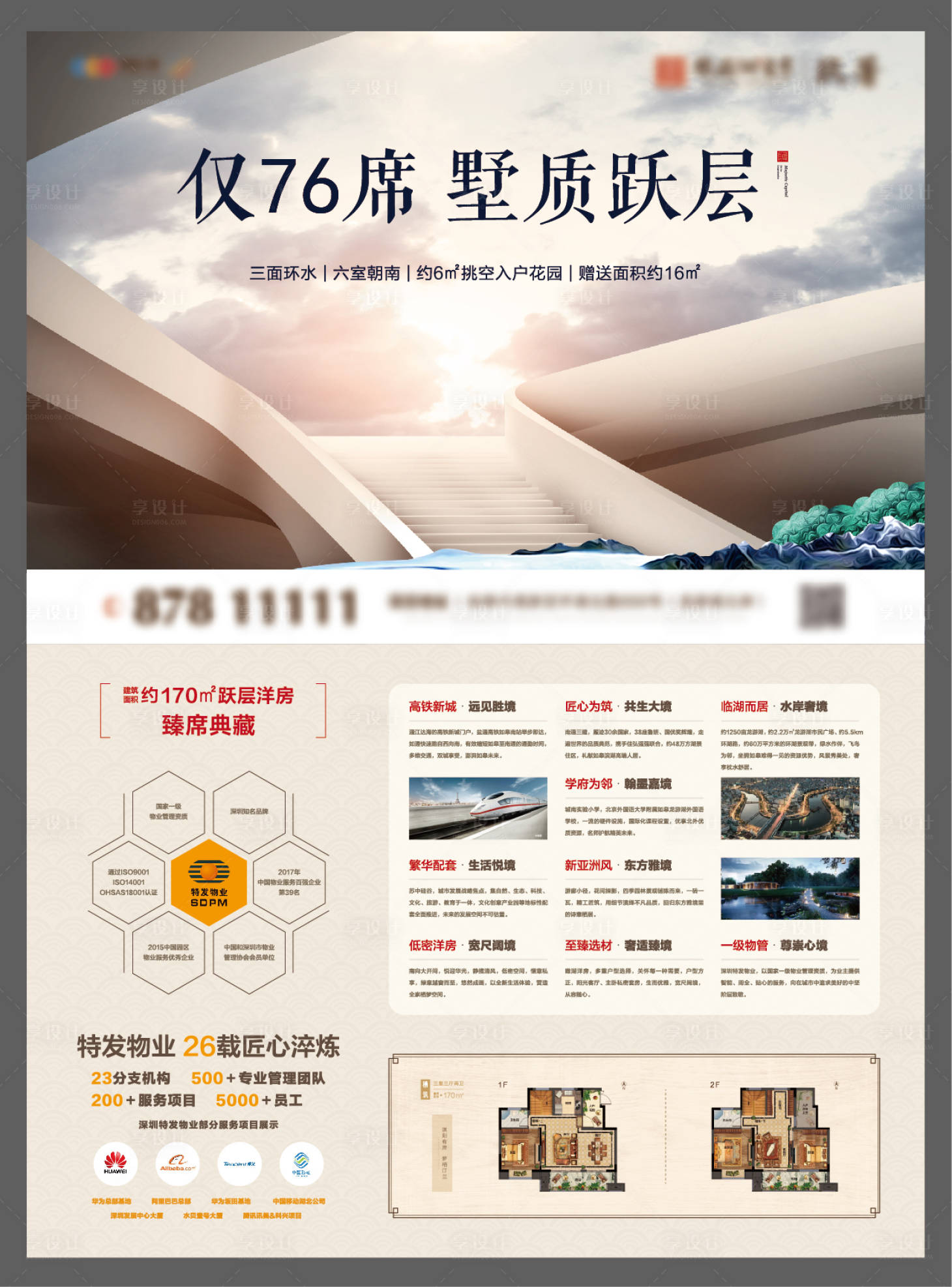 源文件下载【跃层洋房单页】编号：38040005666463321