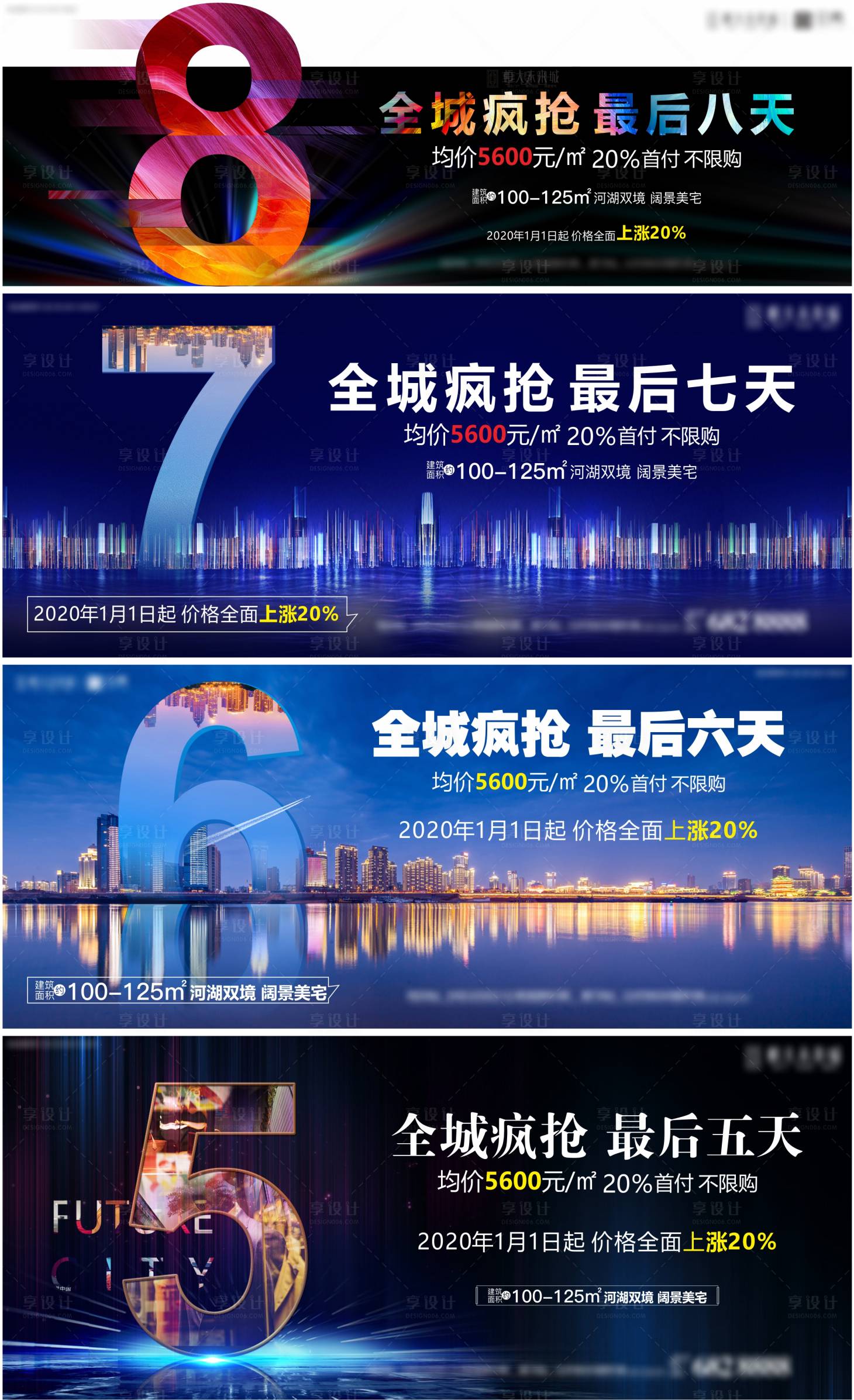 源文件下载【享设计】搜索编号：13010005643623717【地产热销倒计时】