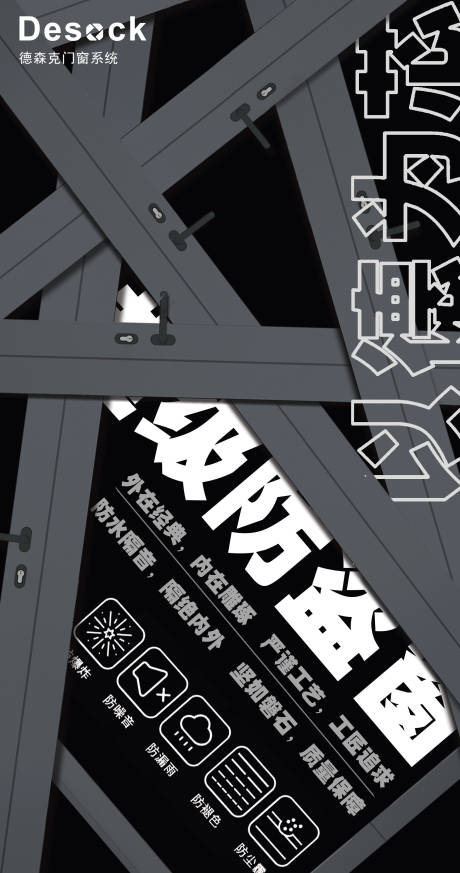 源文件下载【门窗产品创意海报】编号：16010005732531655