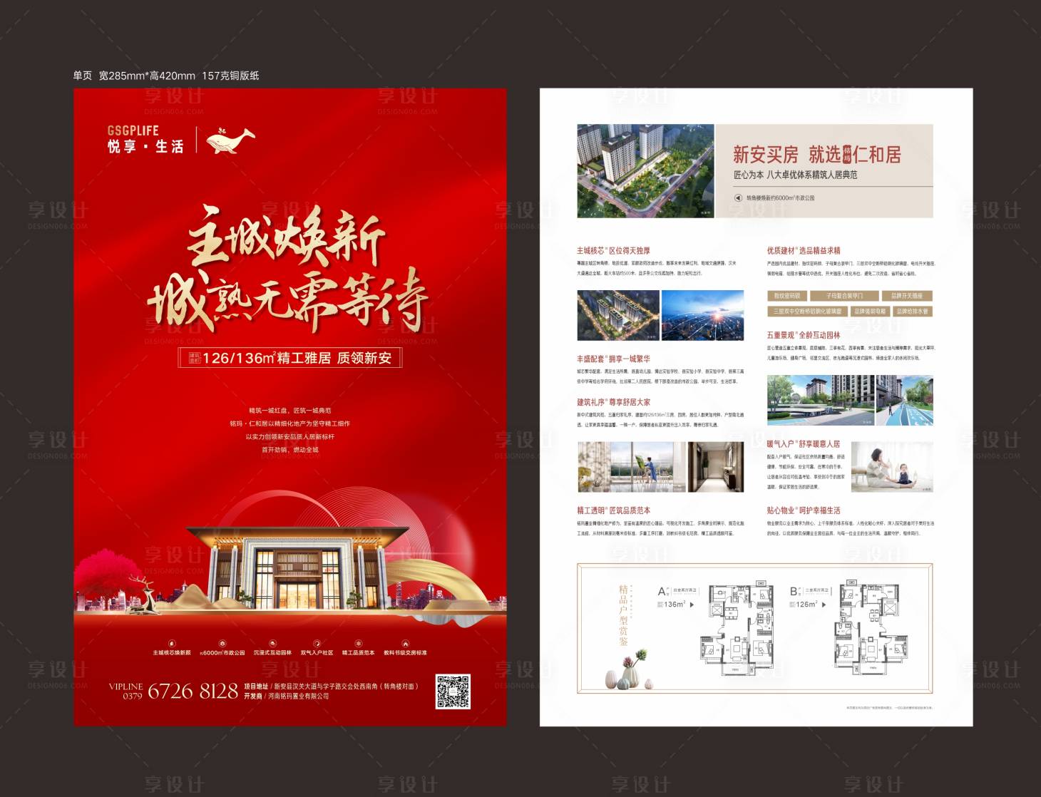 源文件下载【享设计】搜索编号：65200005669567282【红金地产加推单页】