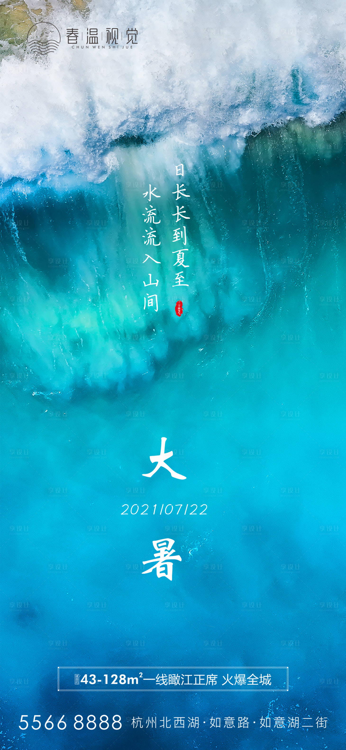 源文件下載【享設計】搜索編號：10310005605794719【大暑節(jié)氣海報】