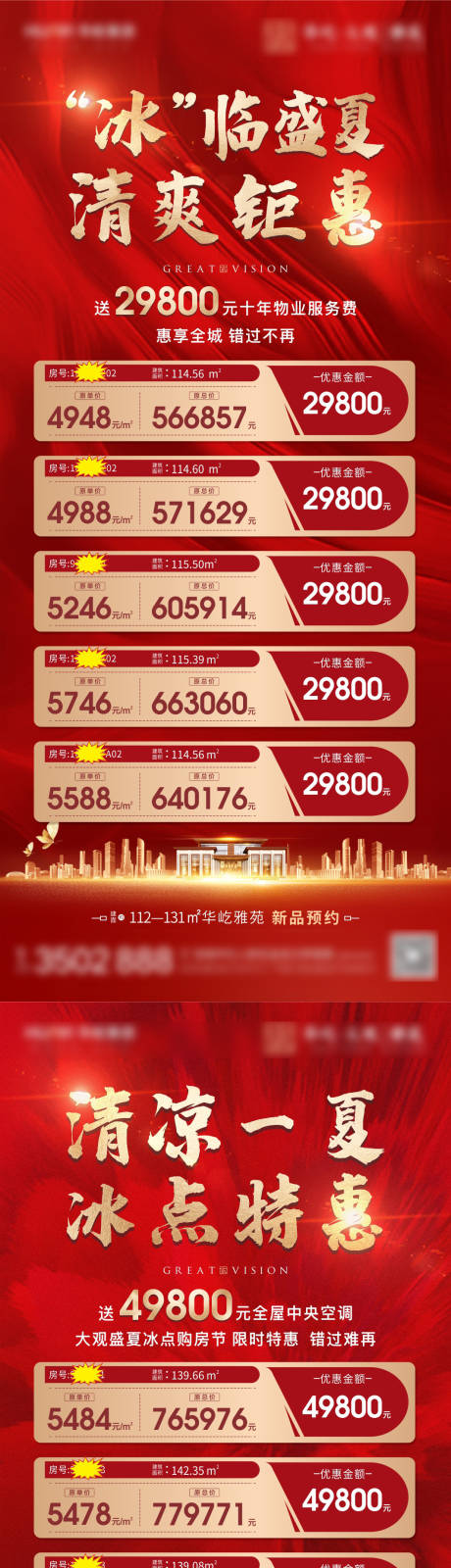 源文件下載【地產(chǎn)特價(jià)房】編號(hào)：70560005728789717