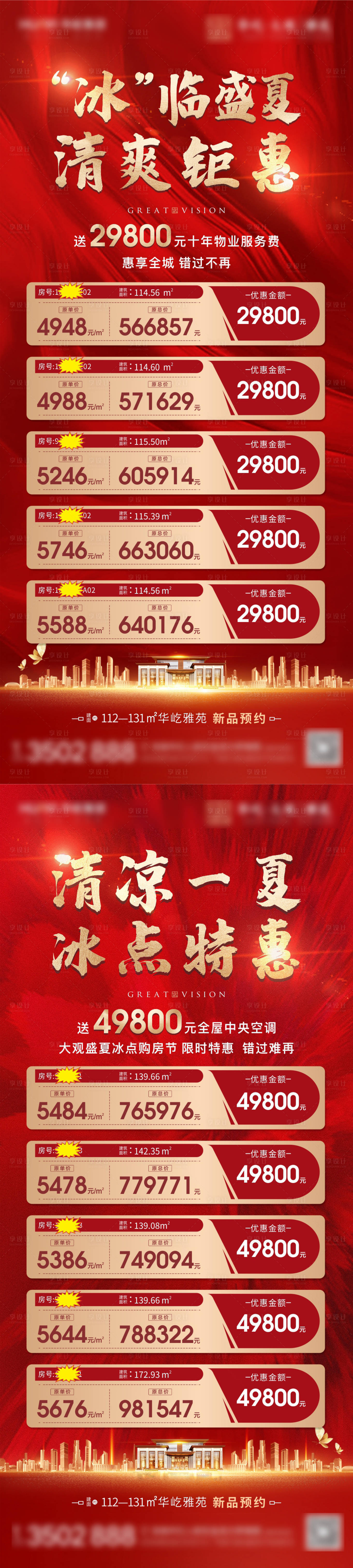 源文件下载【享设计】搜索编号：70560005728789717【地产特价房】