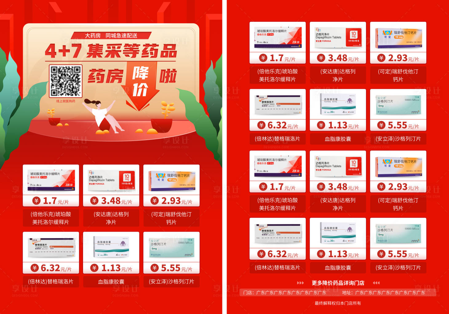 源文件下载【医疗药品降价促销手绘卡通插画单页海报】编号：80420005398105167