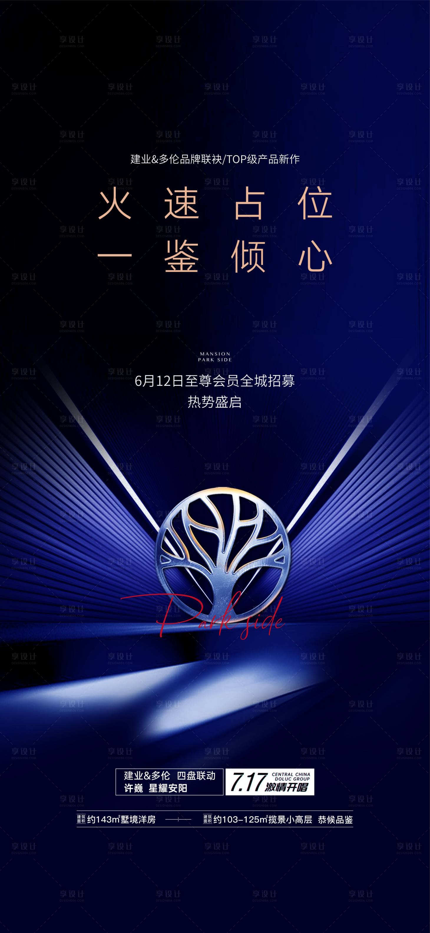 源文件下載【享設計】搜索編號：22070005449843153【入會海報】