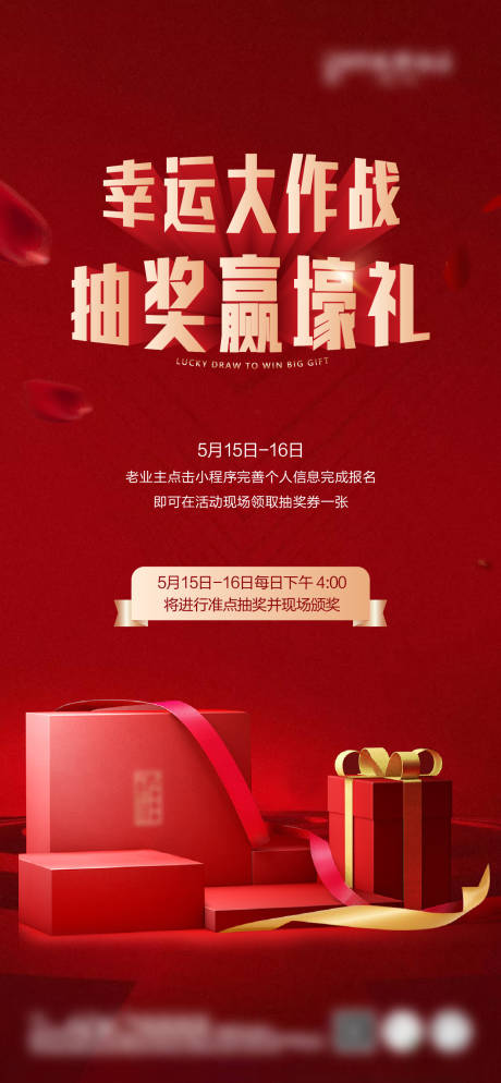源文件下载【地产抽奖活动单图 】编号：87800005804483336