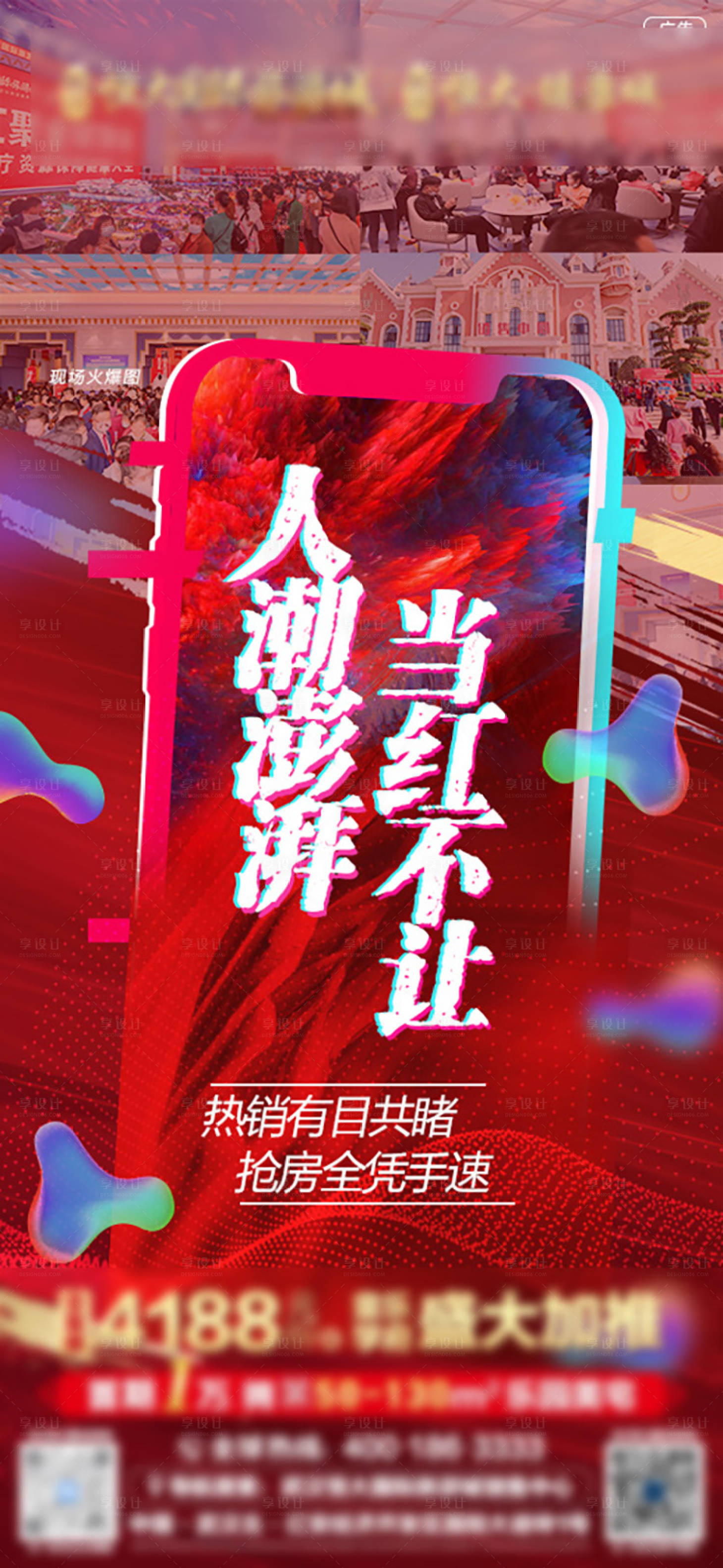 源文件下载【享设计】搜索编号：51240005372328162【地产热销人气海报】