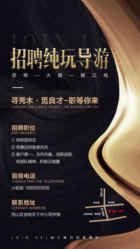 源文件下载【导游招聘海报】编号：48780005684231776