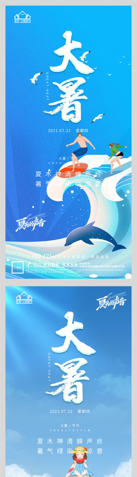 源文件下载【享设计】搜索编号：47550005541347587【地产大暑节气微信H5】