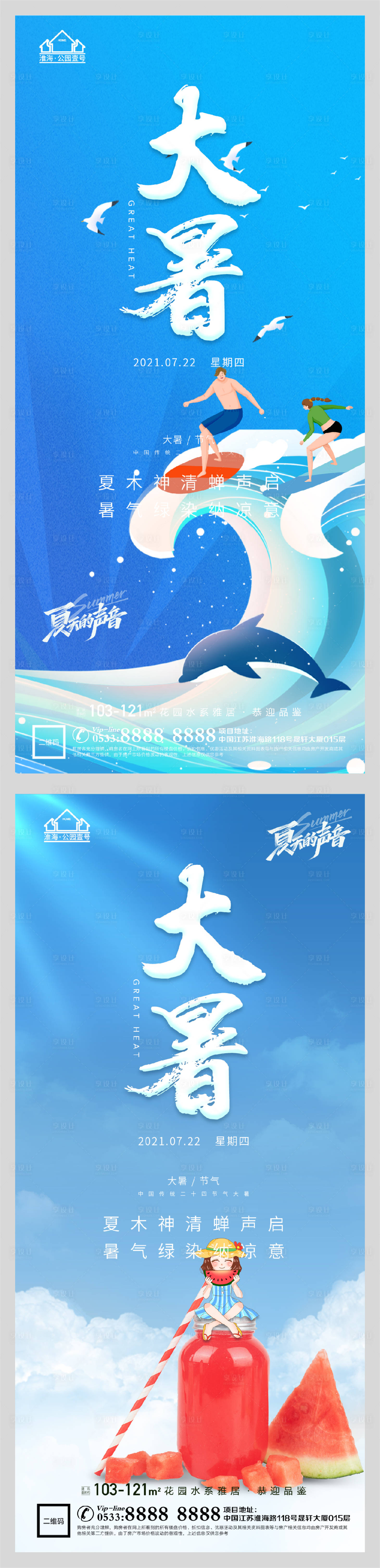 源文件下載【享設計】搜索編號：47550005541347587【地產大暑節氣微信H5】