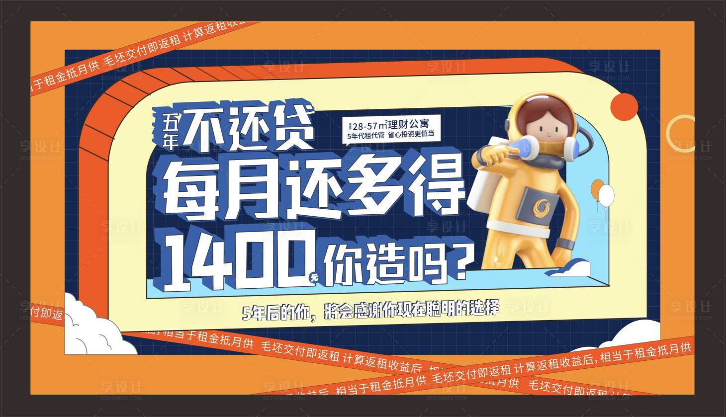 源文件下载【地产公寓加推海报展板】编号：28600005451831011