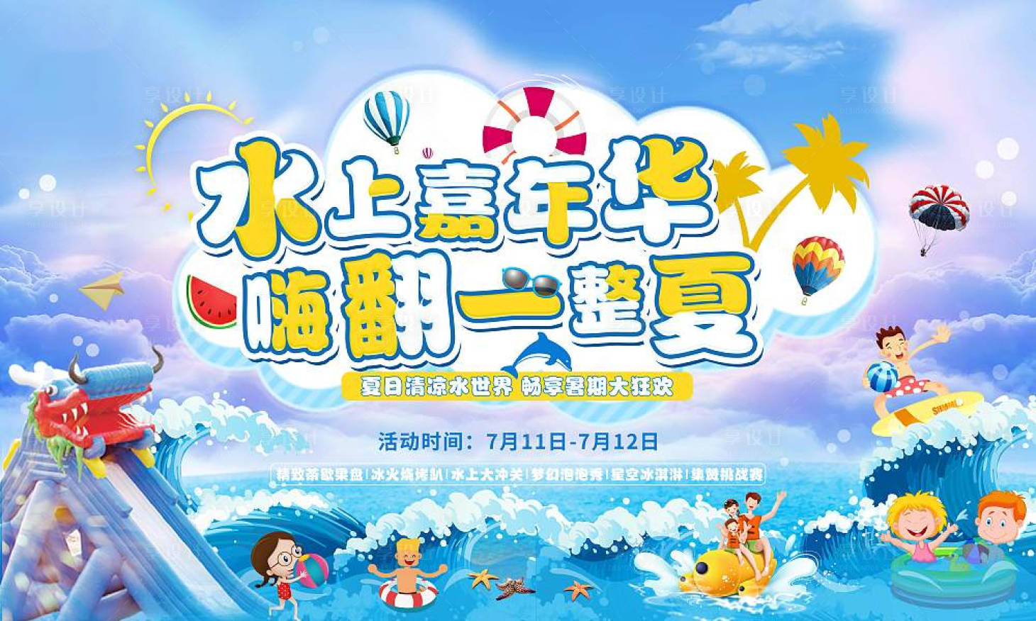 源文件下載【享設計】搜索編號：45510005663684457【地產 活動 主kv】