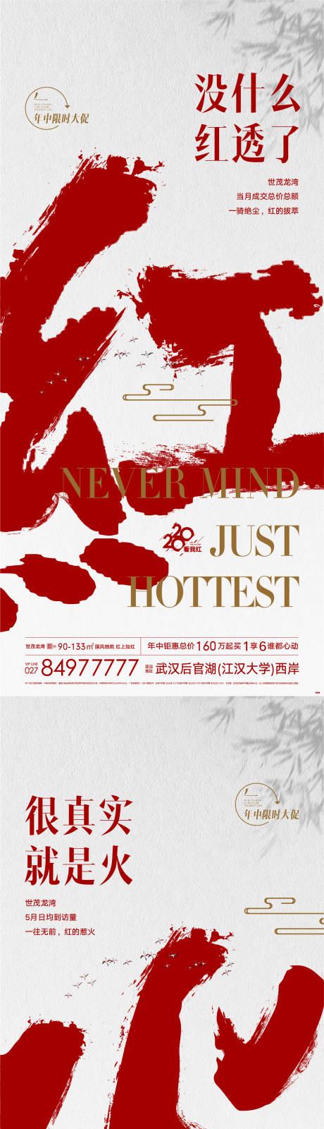 源文件下載【享設計】搜索編號：97360005616976329【地產熱銷微信系列海報】