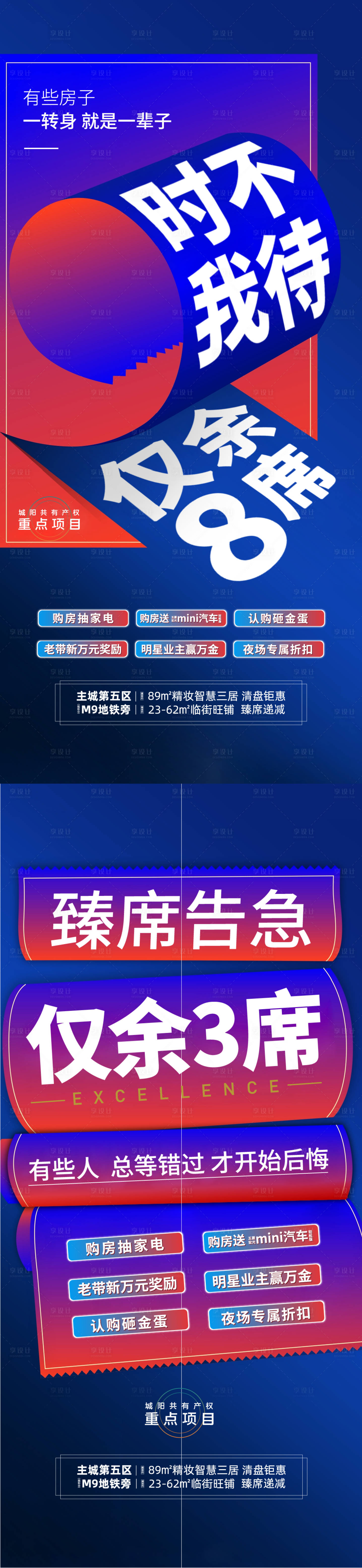 源文件下载【享设计】搜索编号：90480005553614447【地产促销刷屏大字报海报】