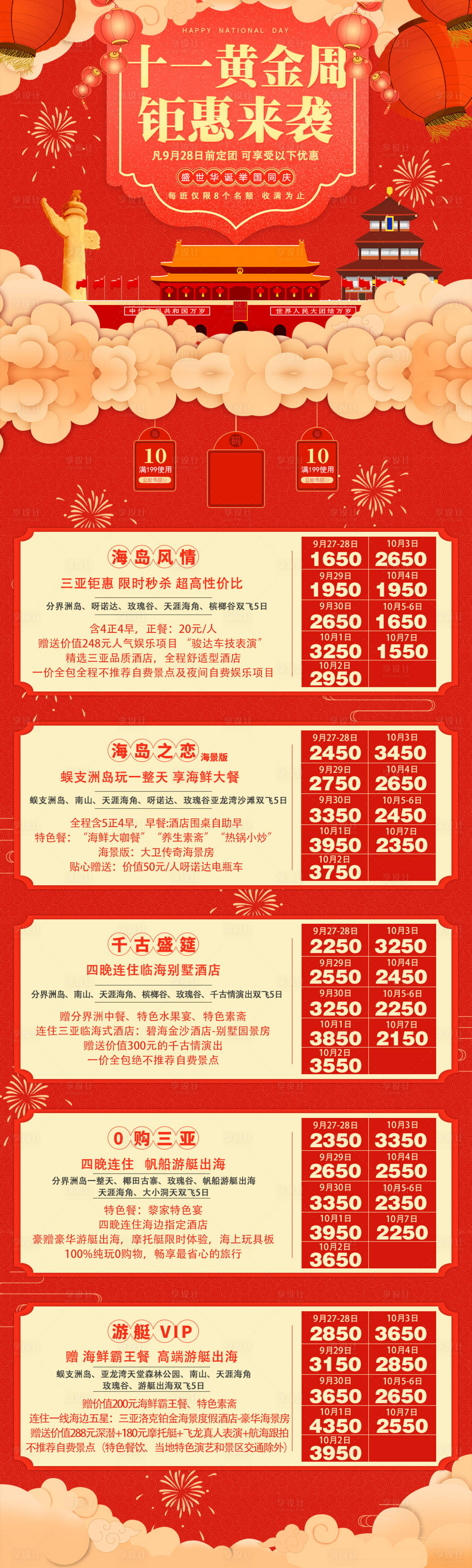 源文件下載【享設計】搜索編號：82810005684417110【國慶】
