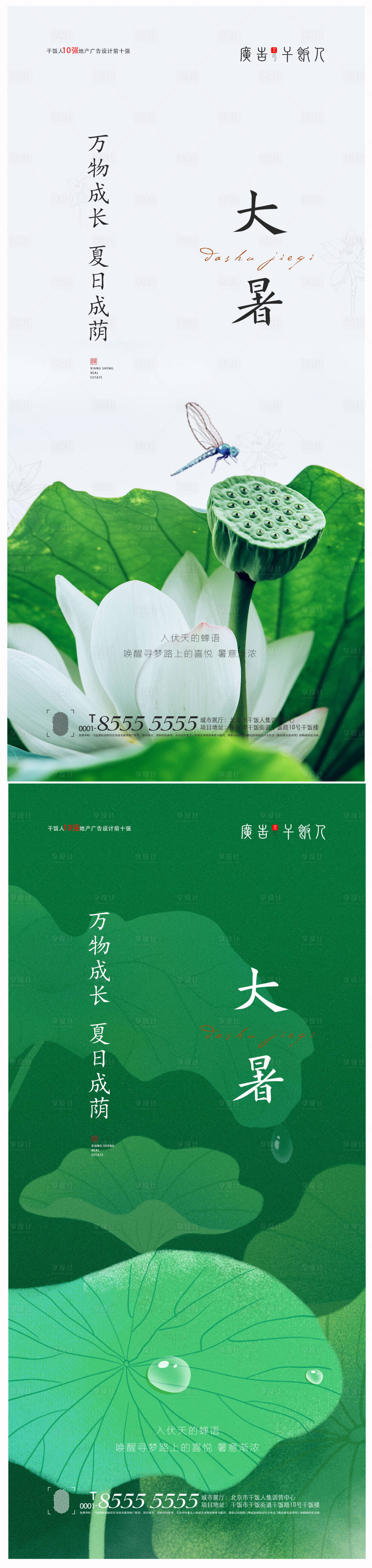 源文件下载【享设计】搜索编号：23480005376169486【地产大暑海报】