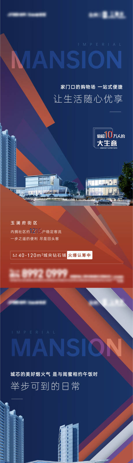 源文件下載【享設計】搜索編號：32950005443052258【房地產商鋪系列刷圖價值點海報】