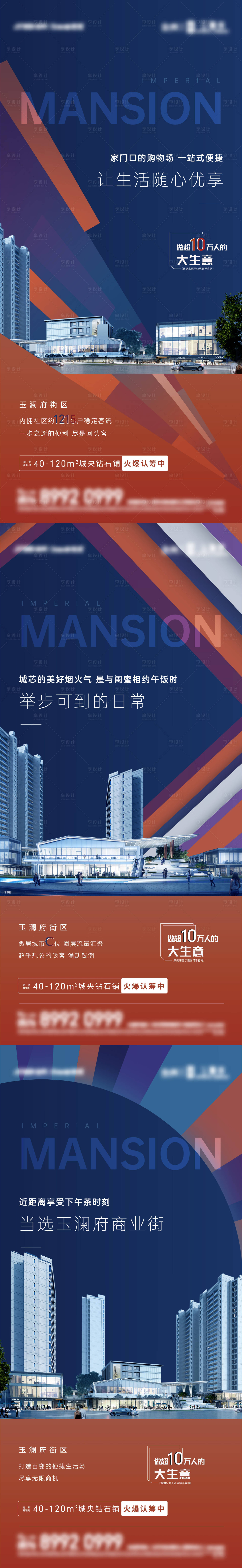 源文件下载【享设计】搜索编号：32950005443052258【房地产商铺系列刷图价值点海报】
