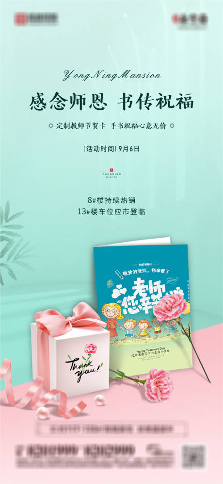 源文件下载【教师节】编号：19310005615477768
