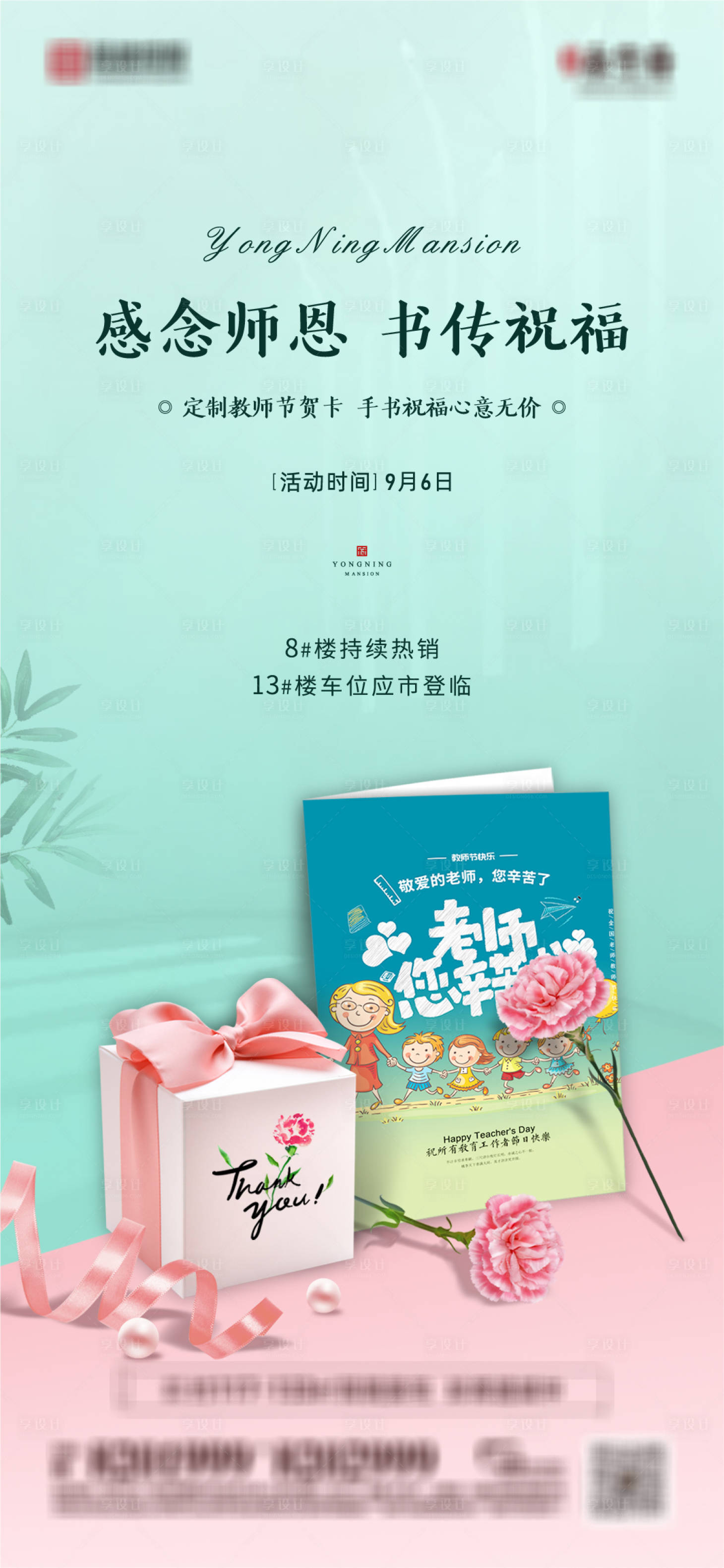 源文件下载【享设计】搜索编号：19310005615477768【教师节】